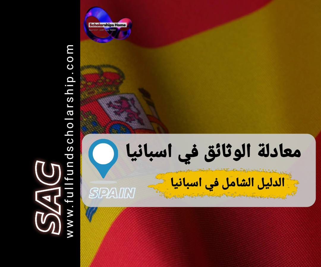 معادلة الوثائق