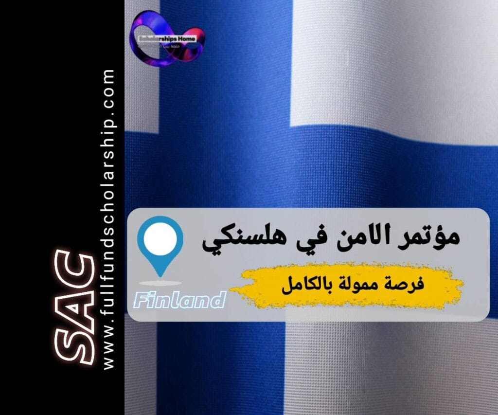 منتدى هلسنكي للامن