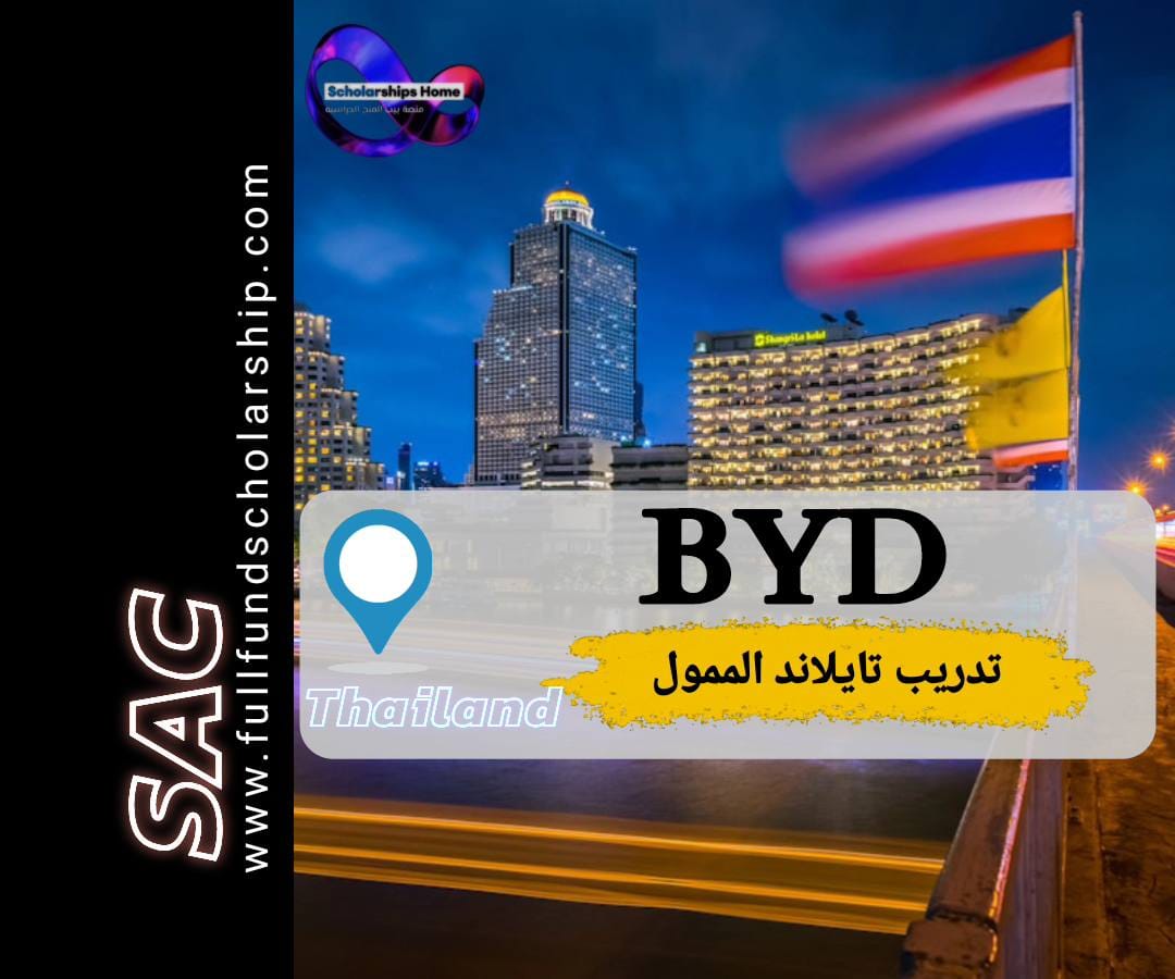 تدريب BYD الممول