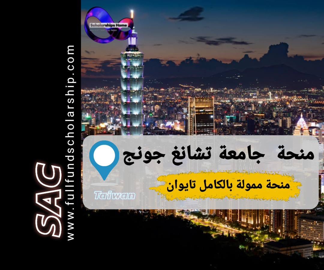 منحة تشانغ جونج