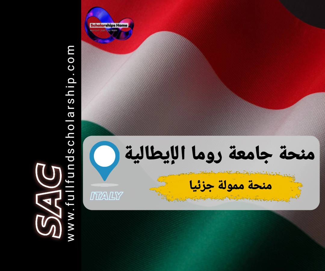 منحة روما