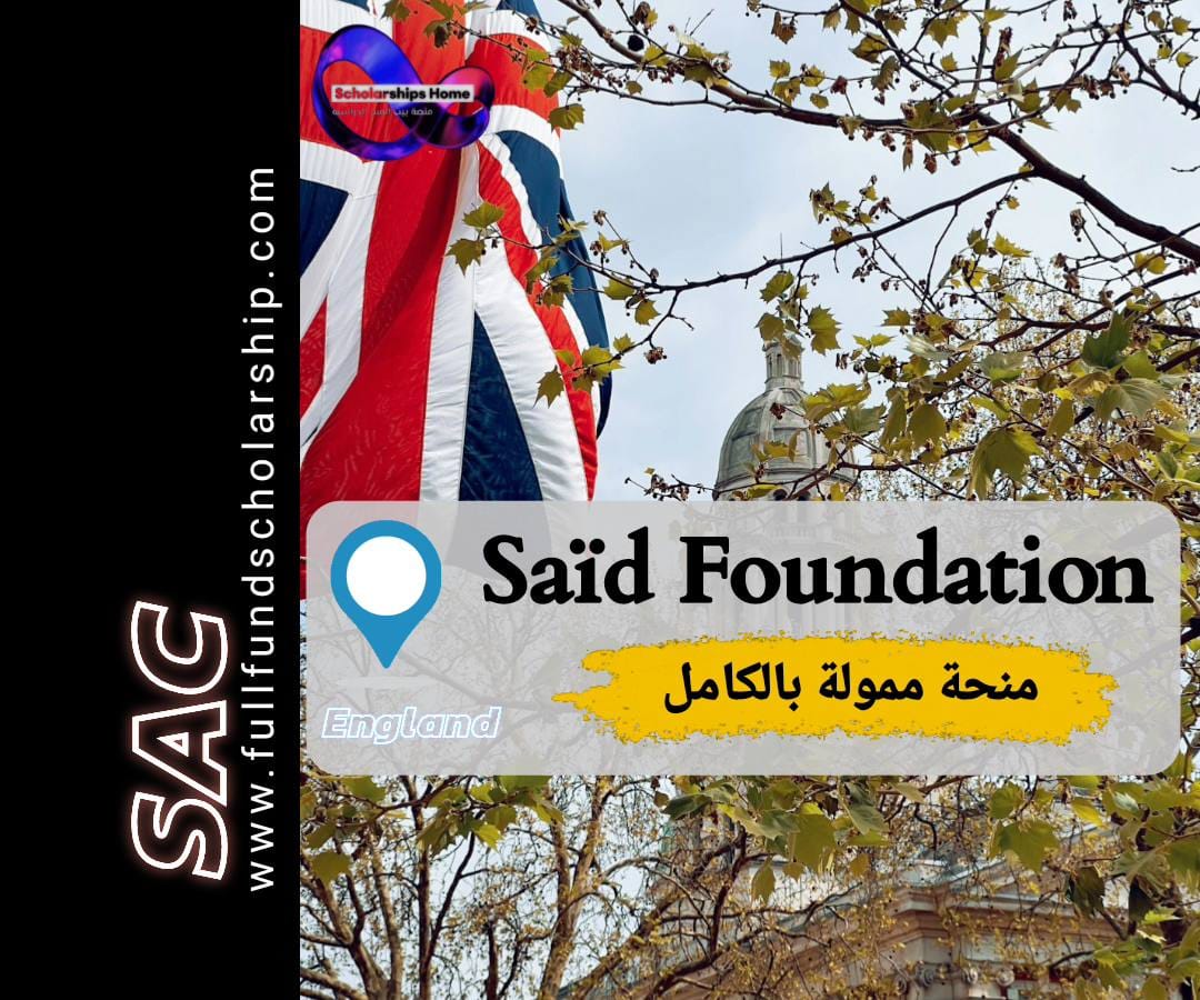 منحة سعيد في كامبردج