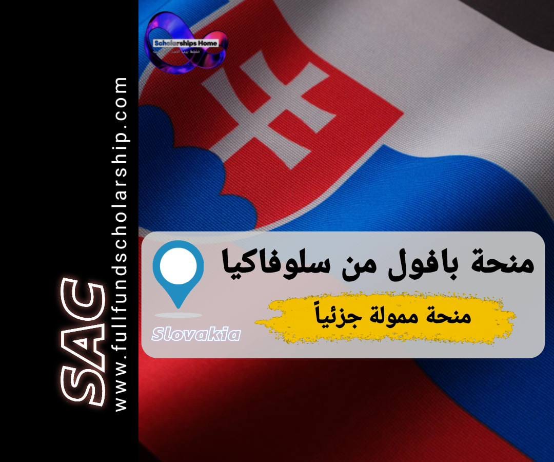 منحة بافول في سلوفاكيا