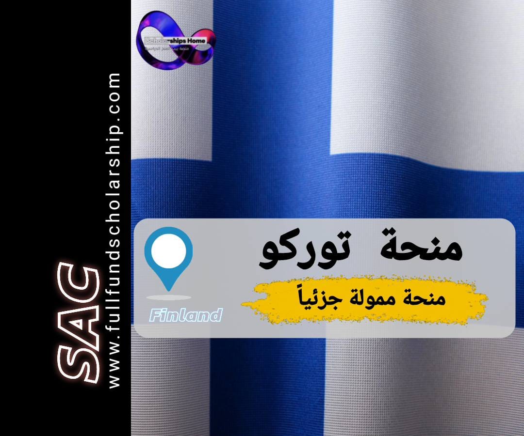 منحة توركو في فنلندا