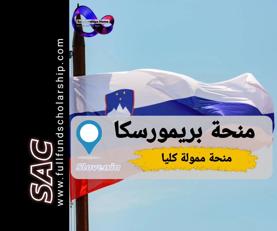 منحة بريمورسكا في سلوفينا
