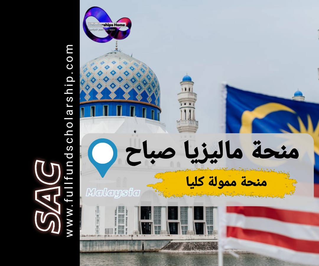 جامعة ماليزيا صباح