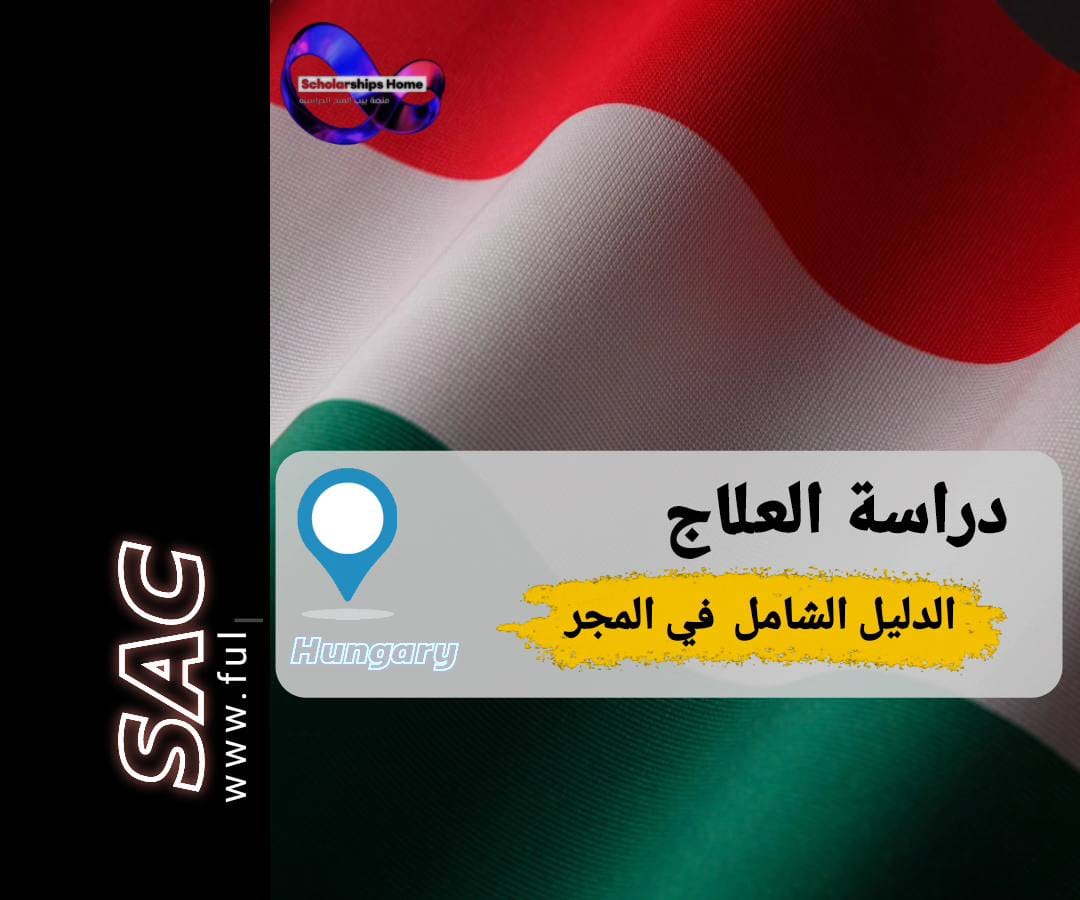 العلاج الطبيعي