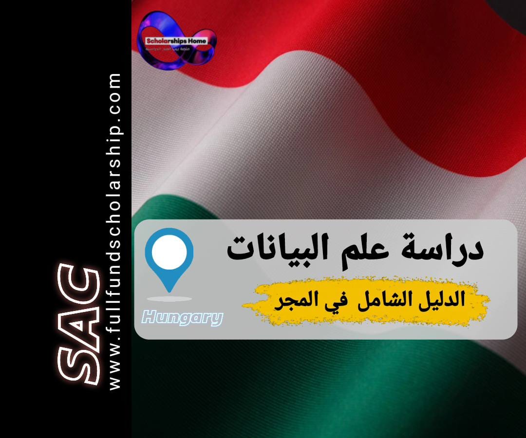 علم البيانات في المجر