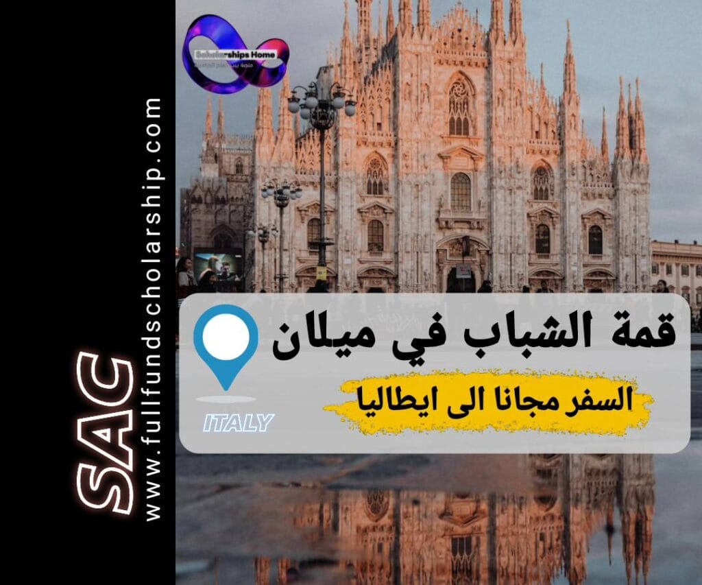 مؤتمر ميلانو