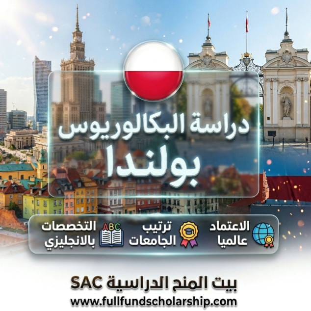 البكالوريوس في بولندا