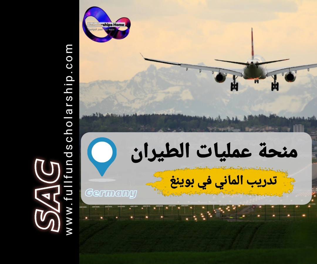 تدريب الطيران في المانيا