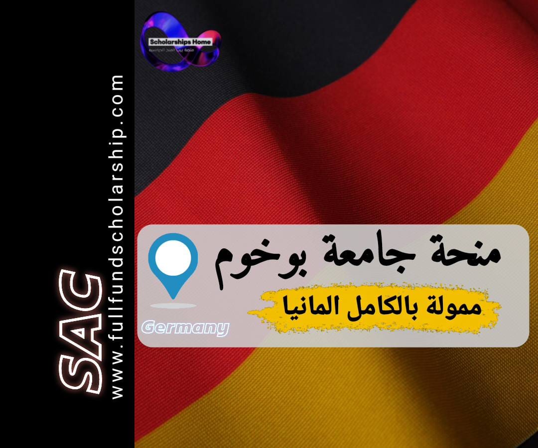 منحة بوخوم في المانيا