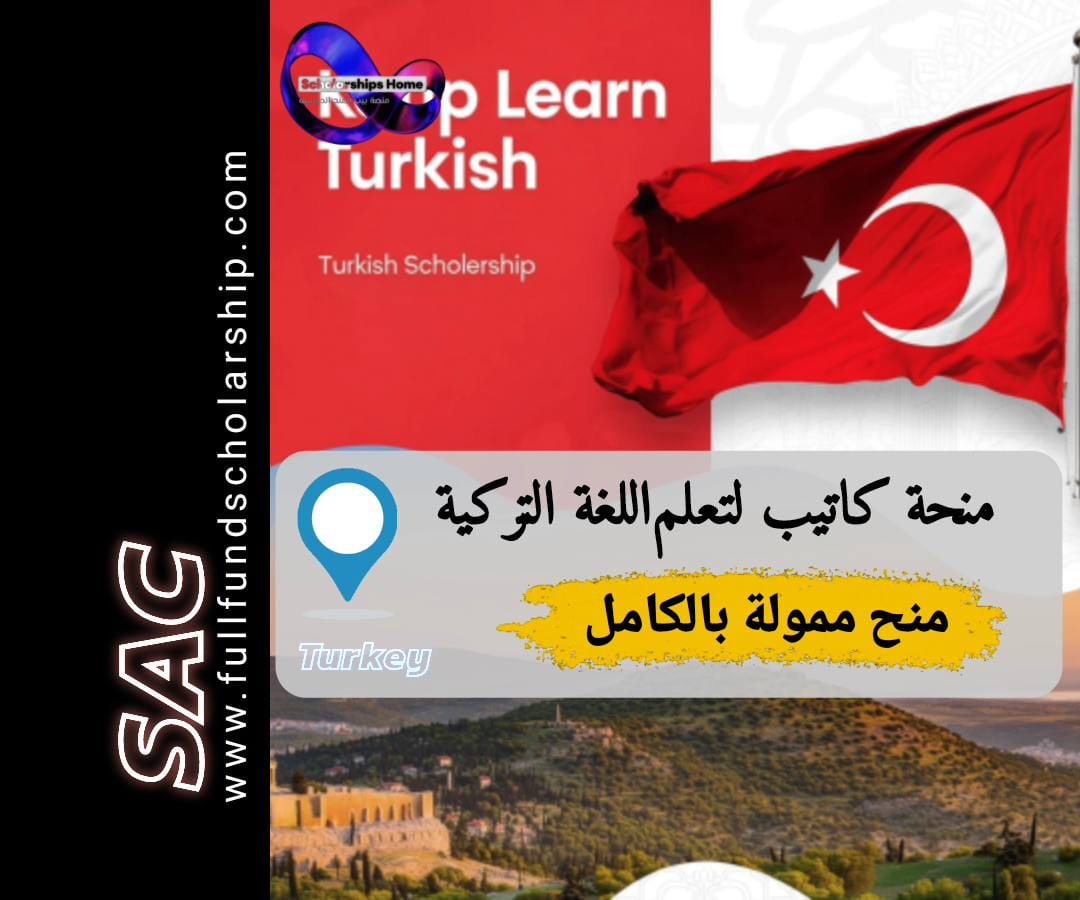 تعلم اللغة التركية 2025