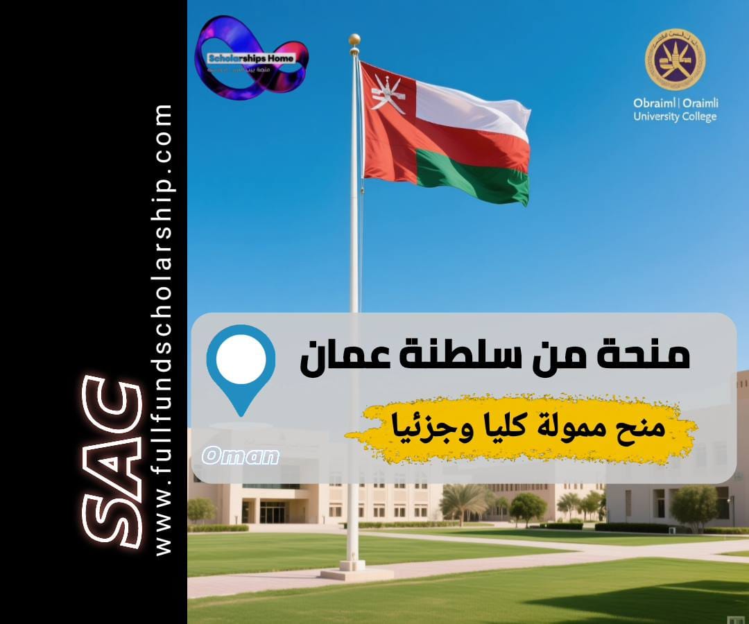 منحة البريمي