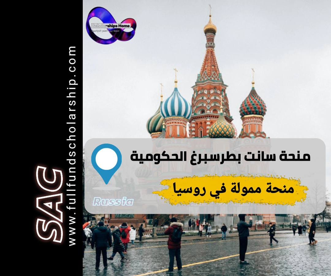 منحة سانت بطرسبرغ الحكومية