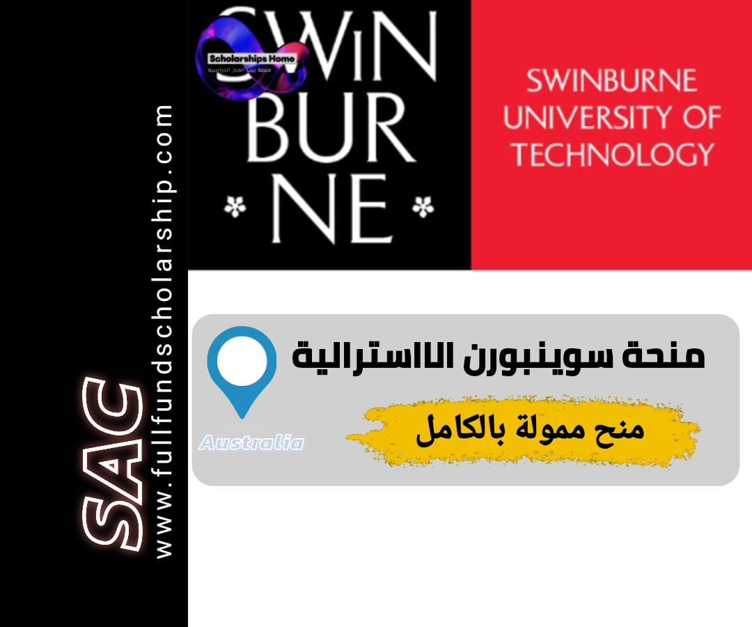 منحة سوينبورن في استراليا
