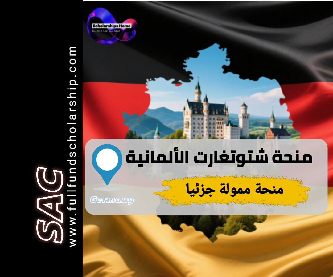 منحة شتوتغارت