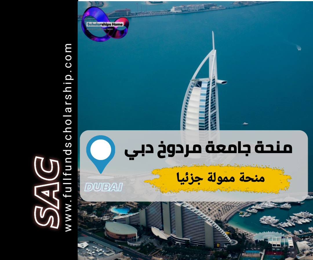 جامعة مردوخ دبي