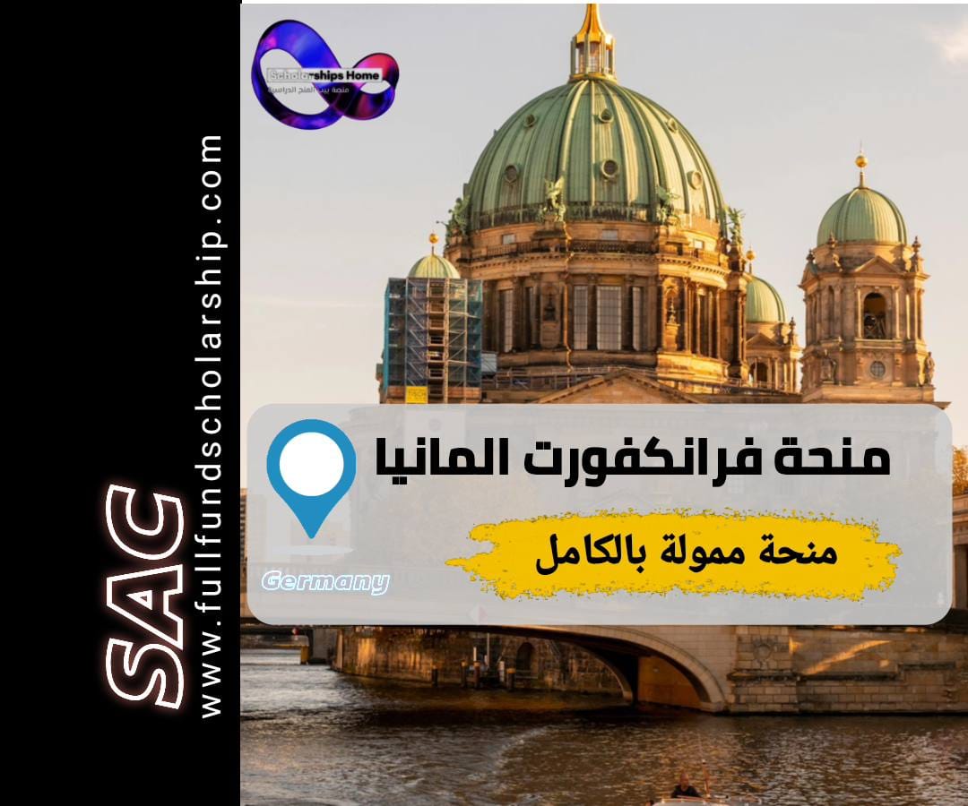 منحة فرانكفورت