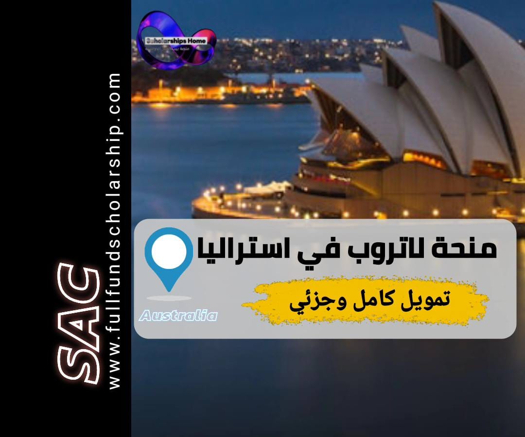 منحة نائب رئيس جامعة لاتروب الأسترالية