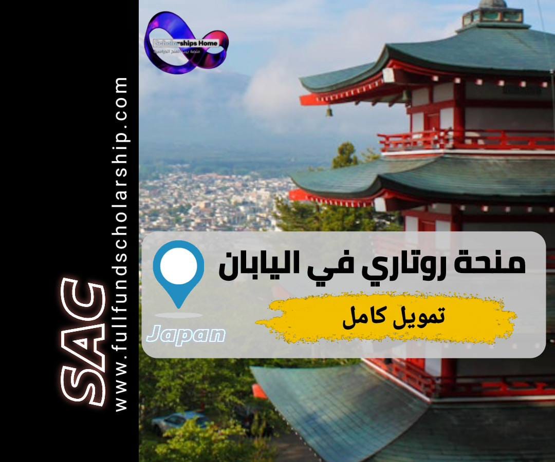 منحة روتاري في اليابان