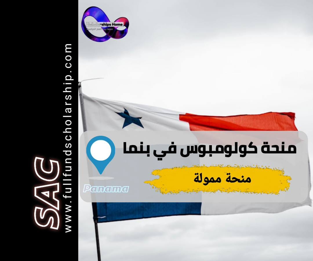 منحة كولومبوس بنما