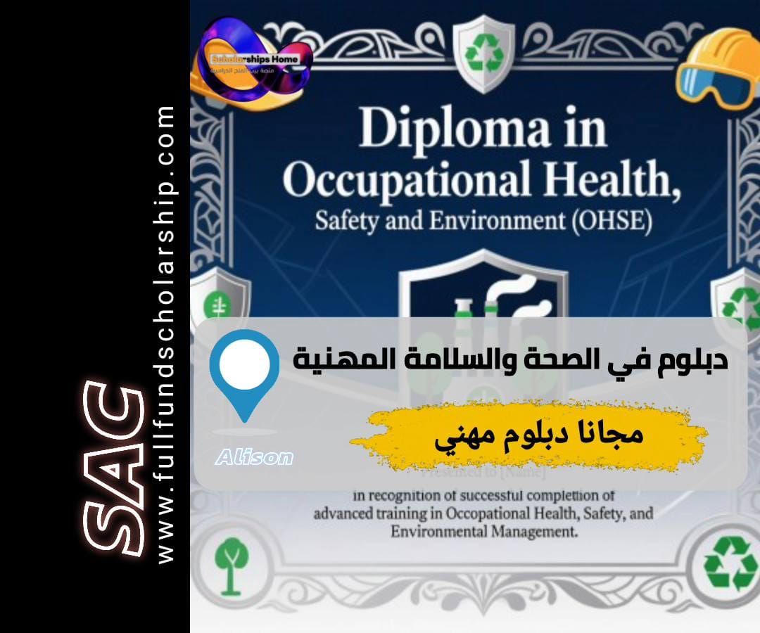 دبلوم في الصحة والسلامة المهنية والبيئة (OHSE)