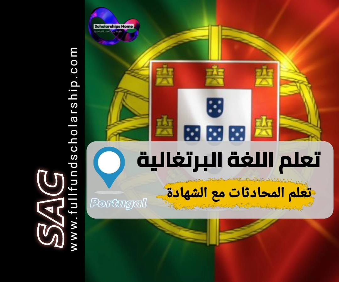 المحادثات باللغه البرتغاليه