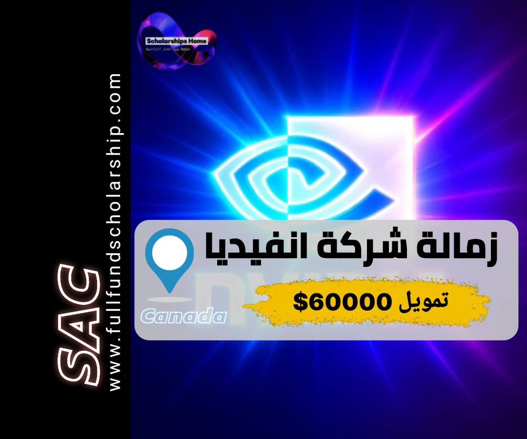 زمالة NVIDIA, زمالة انفيديا, منح دكتوراه, الدراسة في أمريكا, تدريب NVIDIA