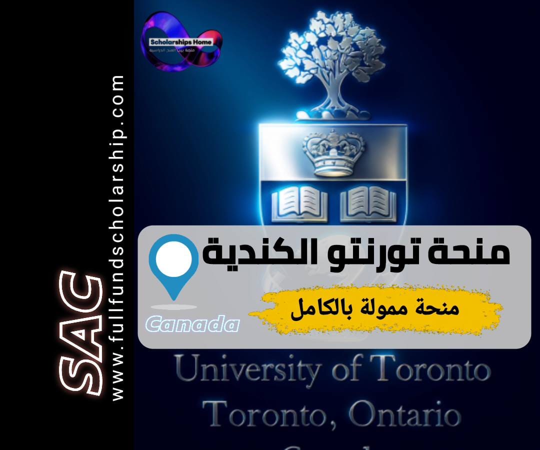منحة جامعة تورنتو, المنحة الوطنية الكندية, الدراسة في كندا, منح كندا, University of Toronto