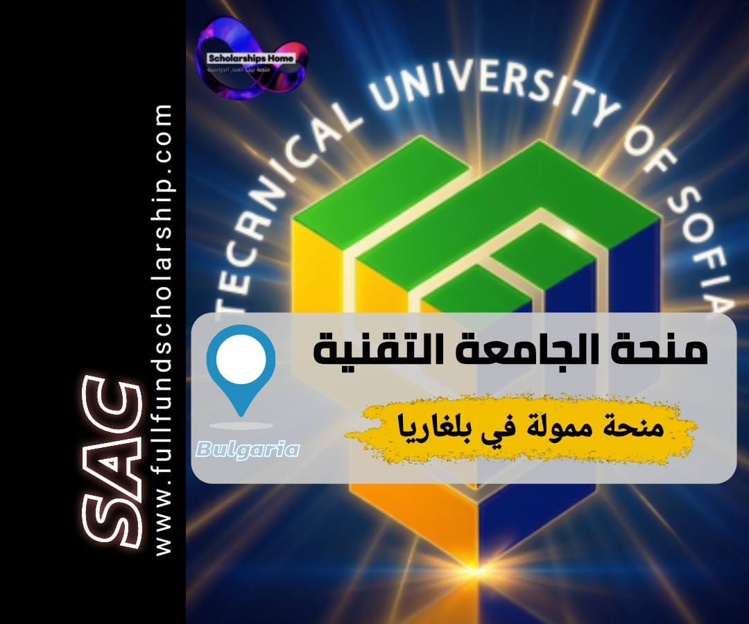 منحة الجامعة التقنية في صوفيا, الدراسة في بلغاريا, منح هندسة, منح بلغاريا, Technical University of Sofia