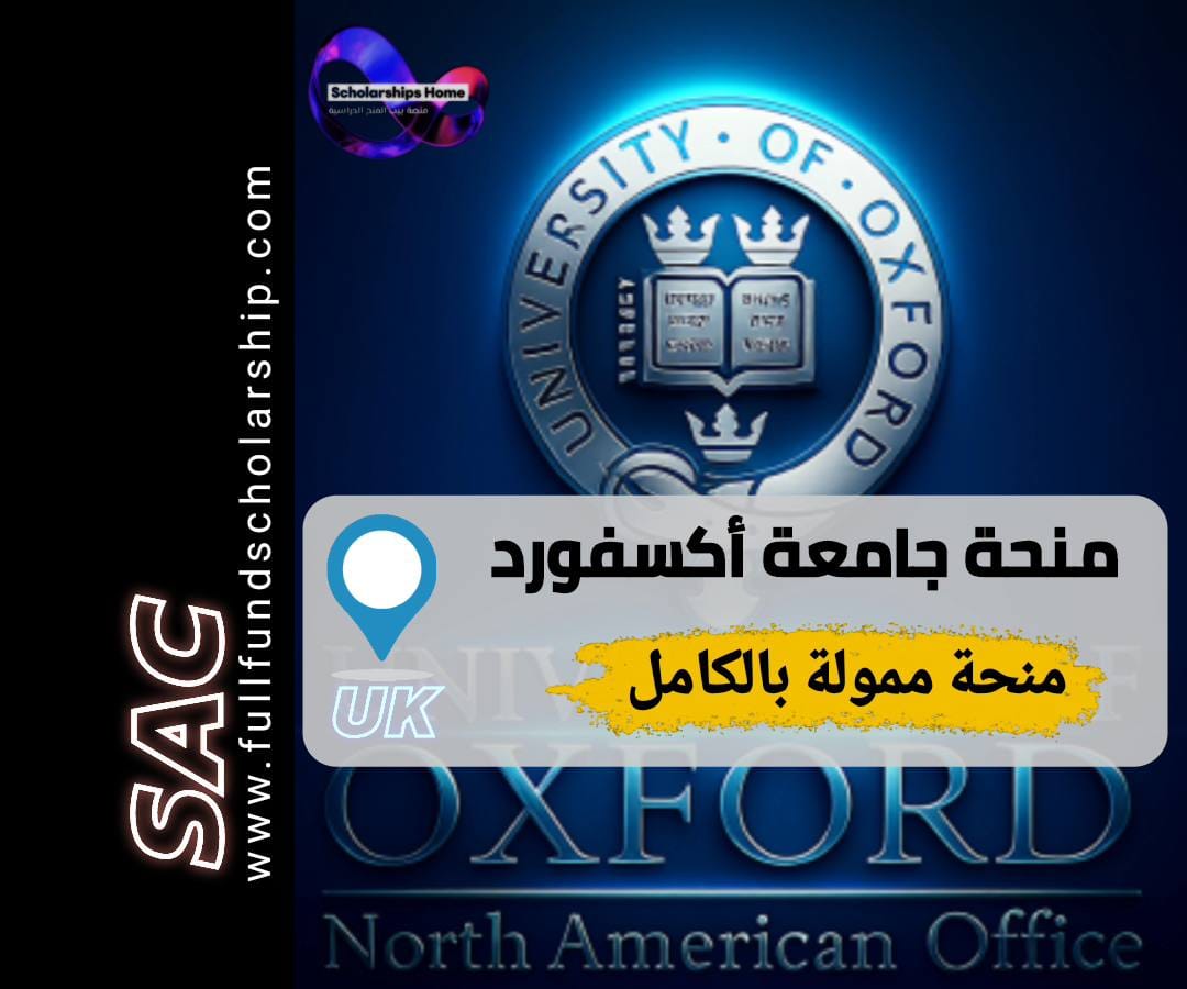 منحة جامعة أكسفورد, منحة أوبتيفر, الدراسة في بريطانيا, منح ممولة بالكامل, منح للنساء في STEM