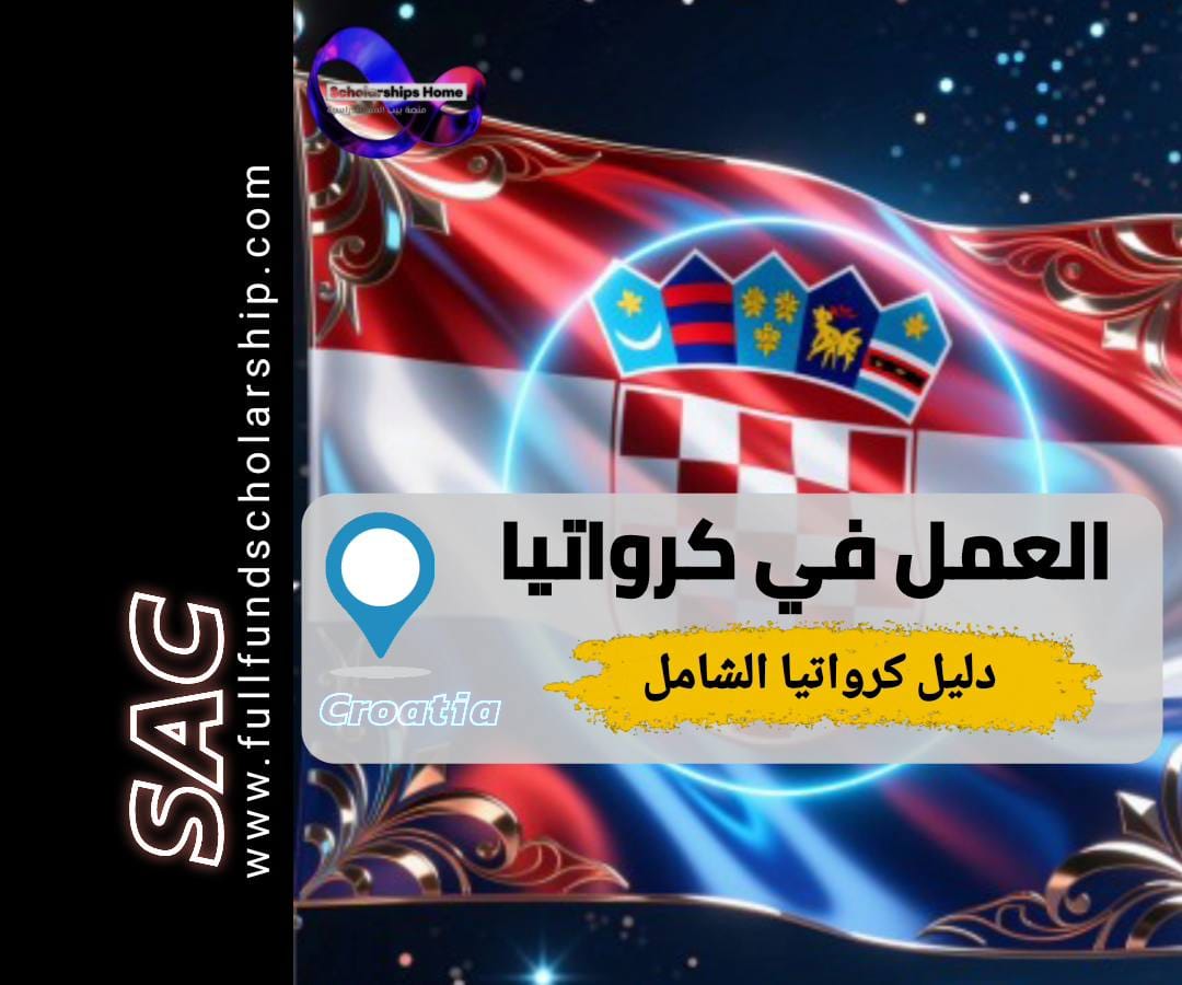 وظائف الطلاب في كرواتيا, العمل اثناء الدراسة في كرواتيا, Studentski Servis, العمل للطلاب الدوليين