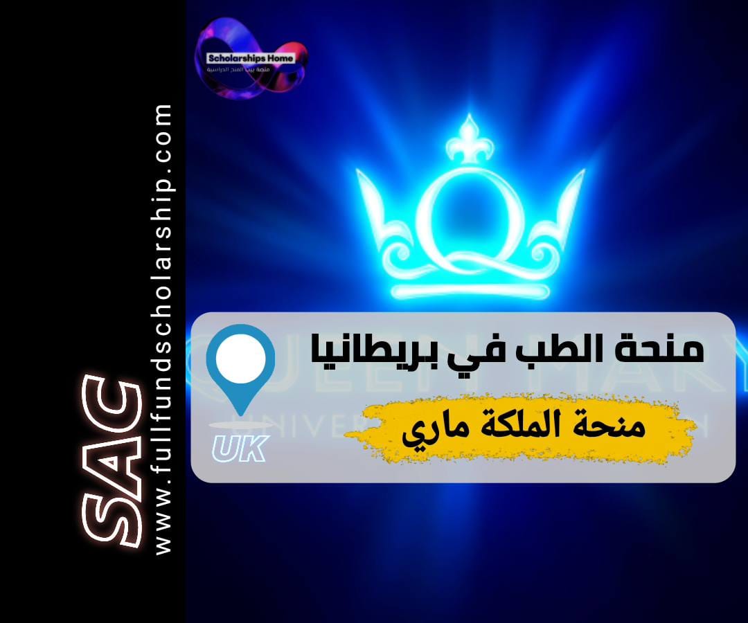 منحة جامعة الملكة ماري, Studienstiftung, الدراسة في بريطانيا, منح للطلاب الألمان, QMUL