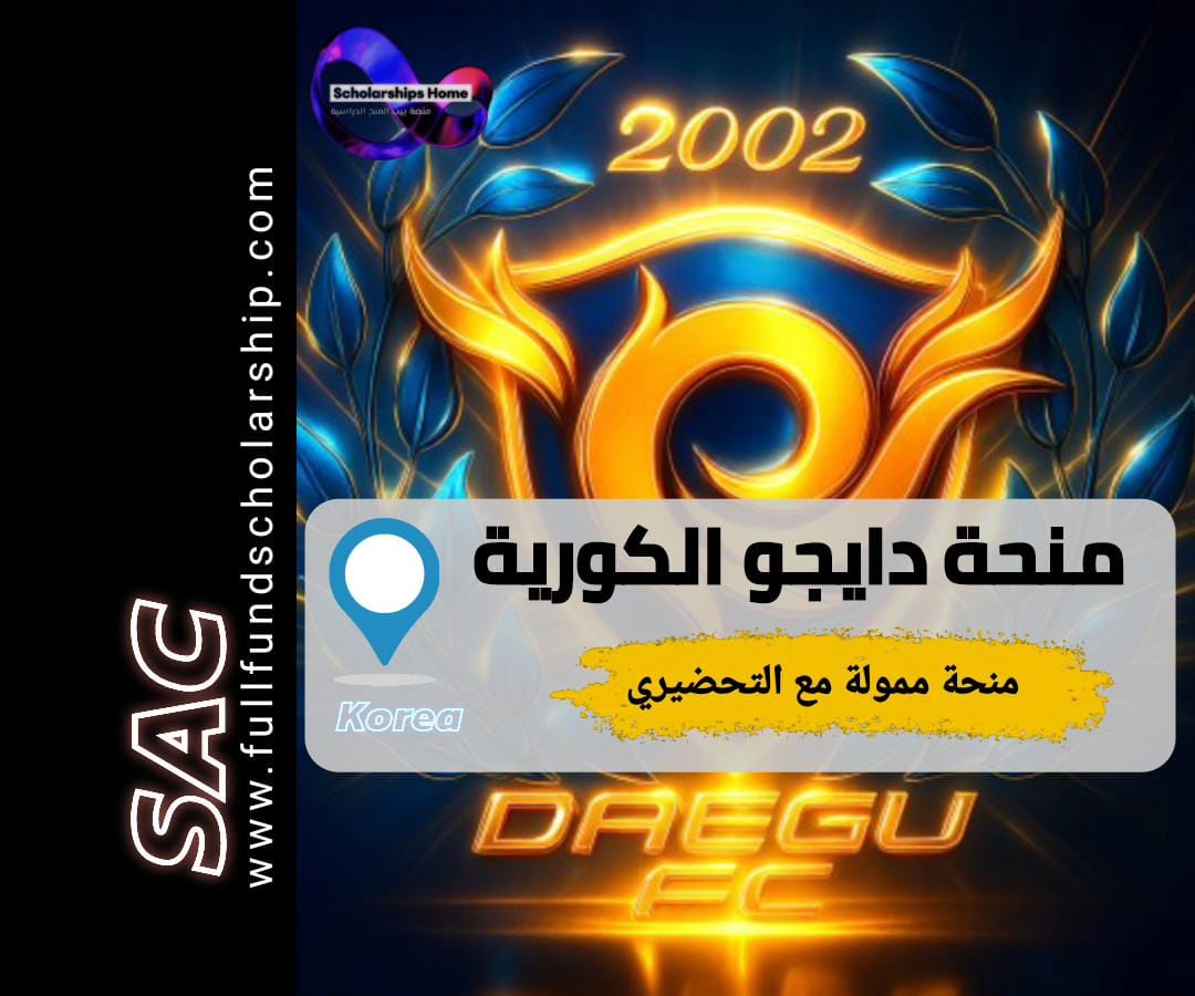 منحة جامعة دايجو, الدراسة في كوريا الجنوبية, منح كوريا, Daegu University, منح بكالوريوس