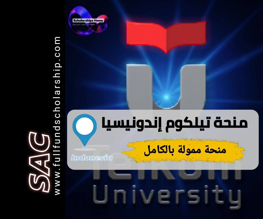 منحة جامعة تيلكوم, الدراسة في إندونيسيا, منح إندونيسيا, Telkom University, منح ممولة جزئيا