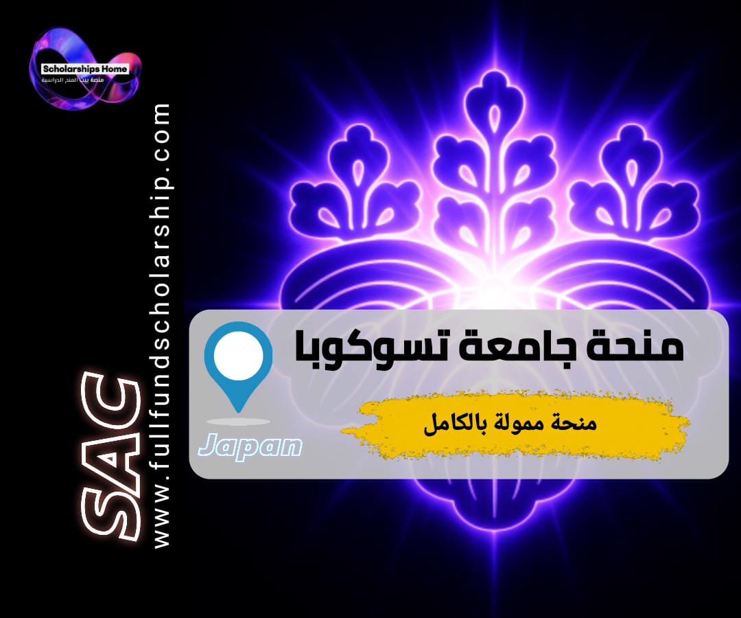 منحة جامعة تسوكوبا, منحة MEXT اليابانية, الدراسة في اليابان, منح ممولة بالكامل, جامعة تسوكوبا