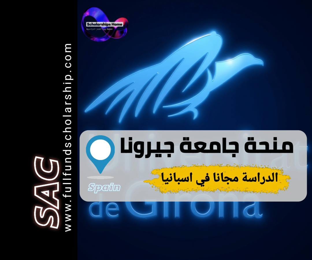 منحة جامعة جيرونا, الدراسة في اسبانيا, منح اسبانيا, جامعة جيرونا, منح ماجستير في اسبانيامنحة جامعة جيرونا, الدراسة في اسبانيا, منح اسبانيا, جامعة جيرونا, منح ماجستير في اسبانيا