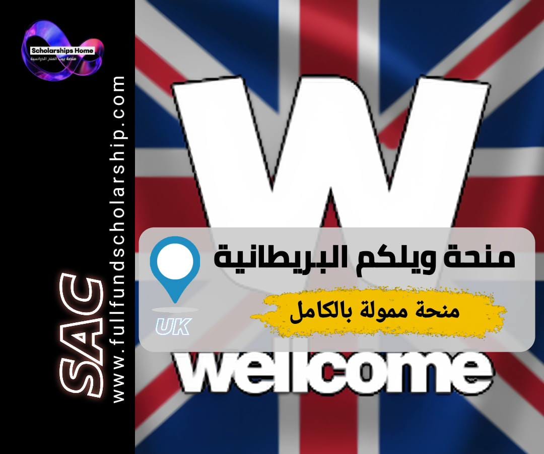 منحة ويلكم, جوائز ويلكم للاكتشافات, تمويل أبحاث بريطانيا, Wellcome Trust, زمالة بحثية