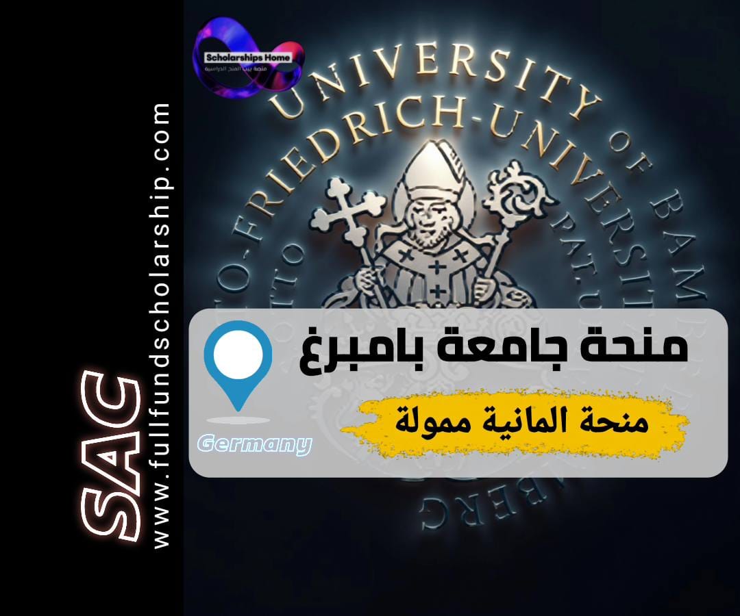منحة جامعة بامبرغ, الدراسة في ألمانيا, منح ألمانيا, Deutschlandstipendium, منح DAAD
