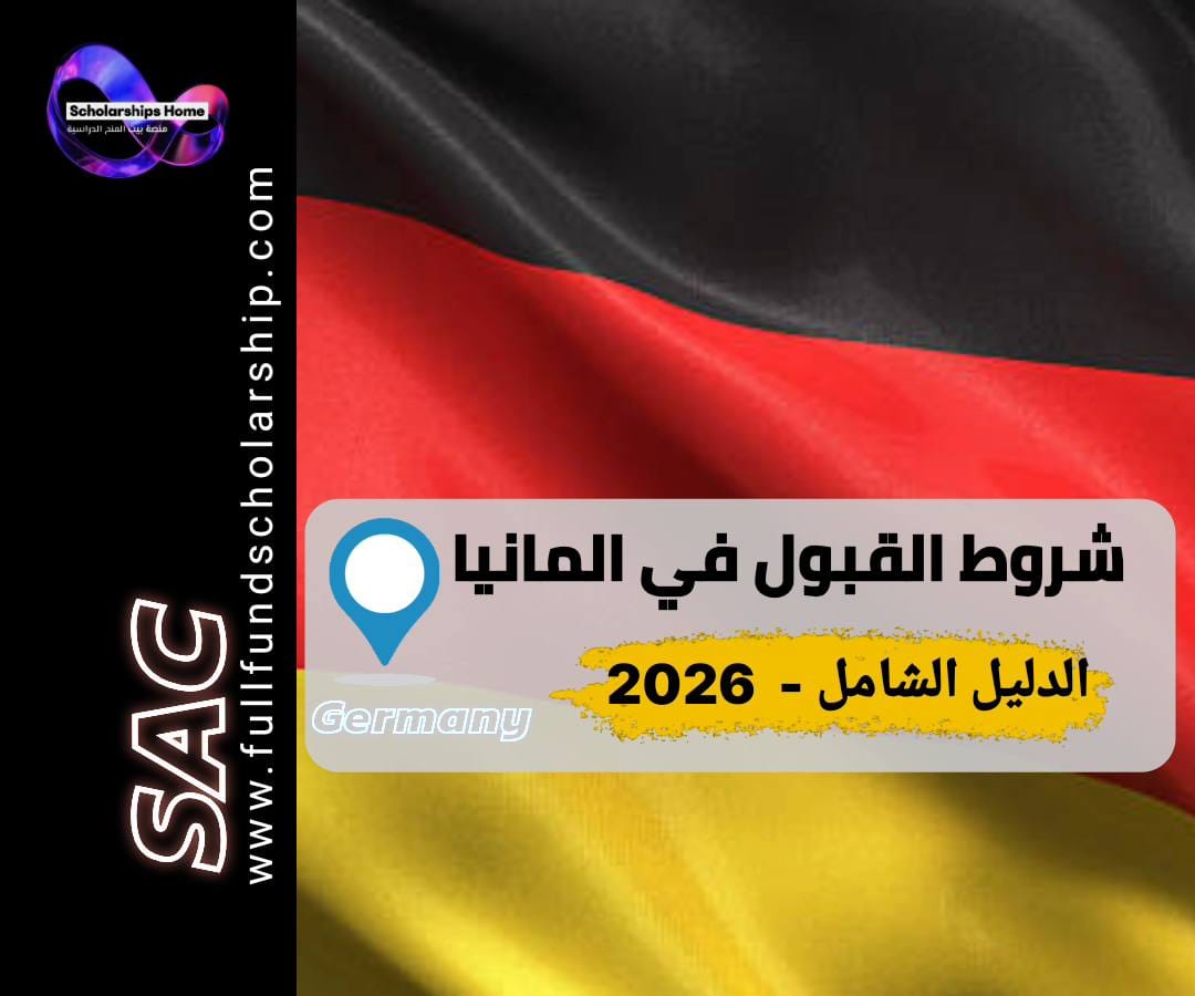 شروط القبول في جامعات المانيا, الدراسة في المانيا, السنة التحضيرية المانيا, الحساب البنكي المغلق, TestDaF