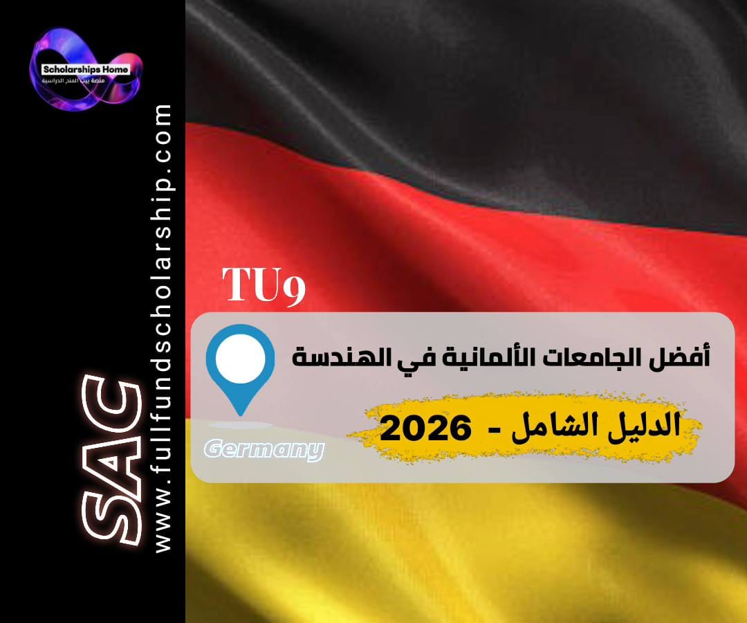 دراسة الهندسة في المانيا, الجامعات التقنية في المانيا, TU9, شروط دراسة الهندسة في المانيا, تكاليف الهندسة المانيا