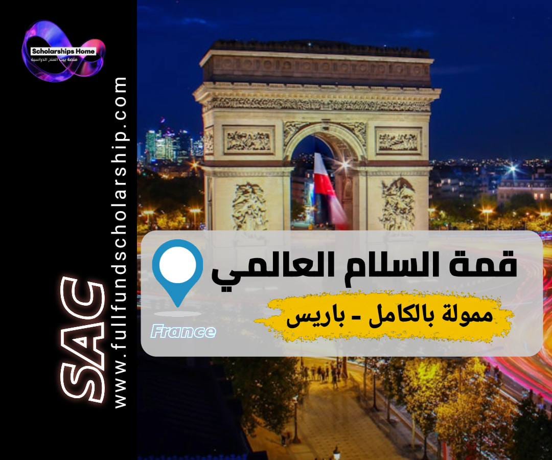 قمة السلام العالمي, مؤتمر في فرنسا, فرص ممولة بالكامل, Global Peace Chain, منحة مؤتمر