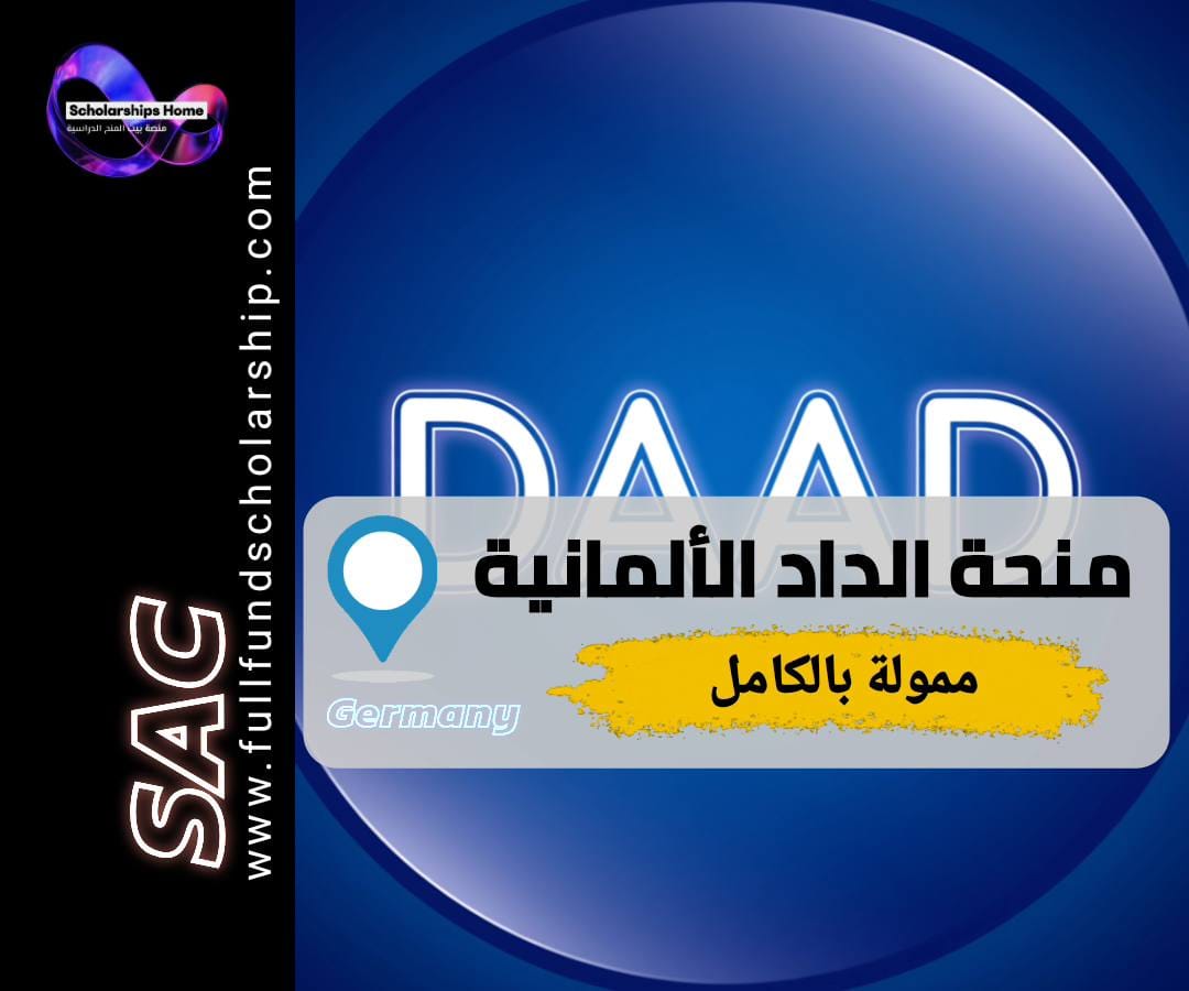 منحة الداد, HAW International, الدراسة في ألمانيا, منح دكتوراه ممولة بالكامل, DAAD