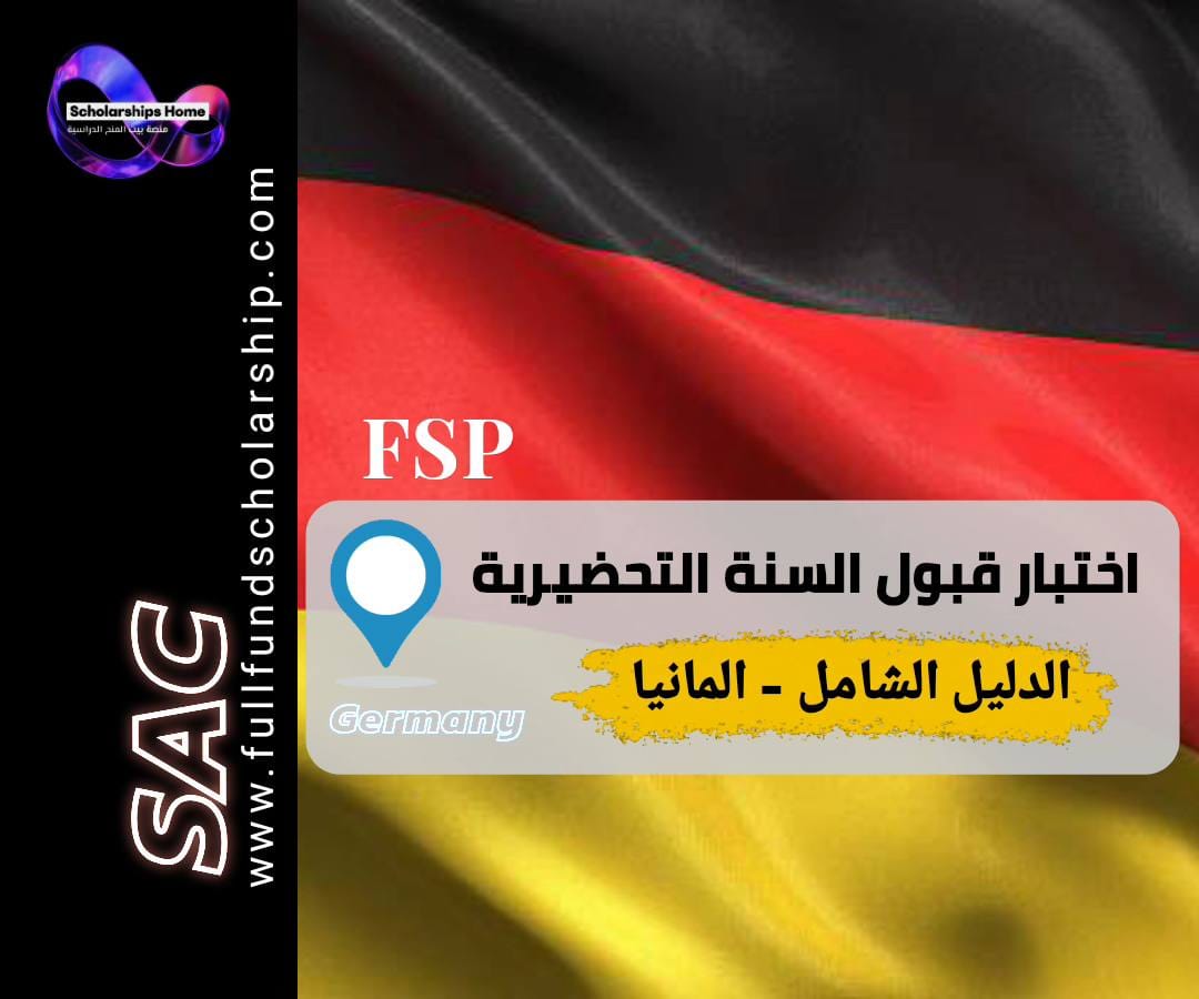 Feststellungsprüfung, FSP, Studienkolleg, السنة التحضيرية في ألمانيا, اختبار القبول الجامعي ألمانيا