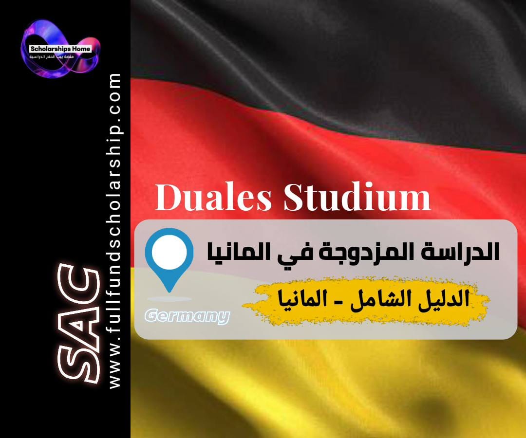 الدراسة المزدوجة في ألمانيا, Duales Studium, العمل والدراسة في ألمانيا, رواتب الدراسة المزدوجة