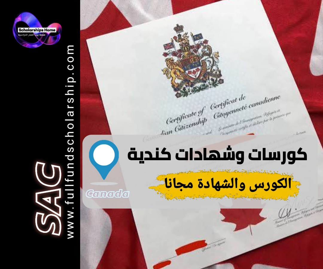 كورسات كندية مجانية, شهادات معتمدة, كورسيرا كندا, edX كندا, تعلم عبر الانترنت