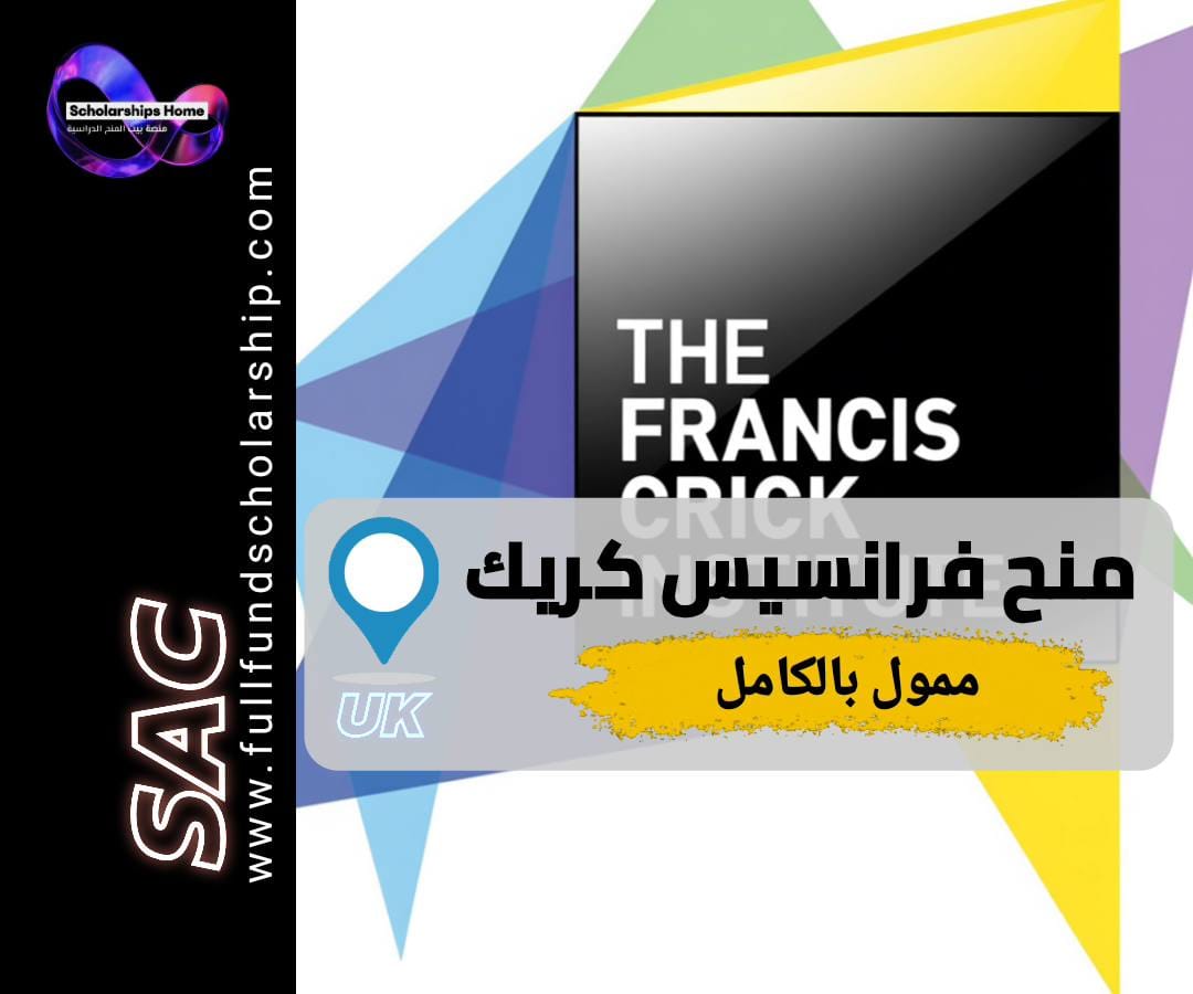 منحة معهد فرانسيس كريك, دكتوراه في بريطانيا, منح ممولة بالكامل, The Francis Crick Institute, منح الطب الحيوي