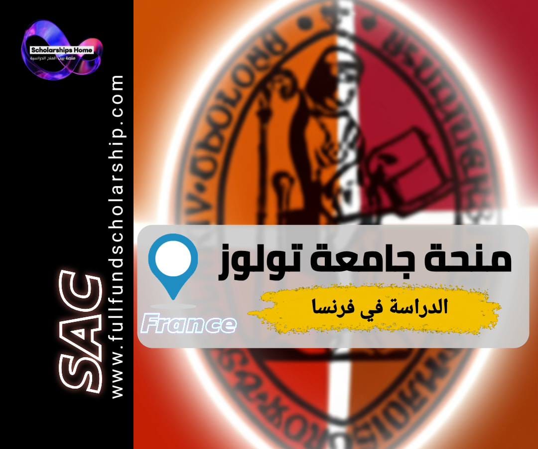 منحة جامعة تولوز, منحة إيفل فرنسا, الدراسة في فرنسا, منح ممولة بالكامل, جامعة تولوز
