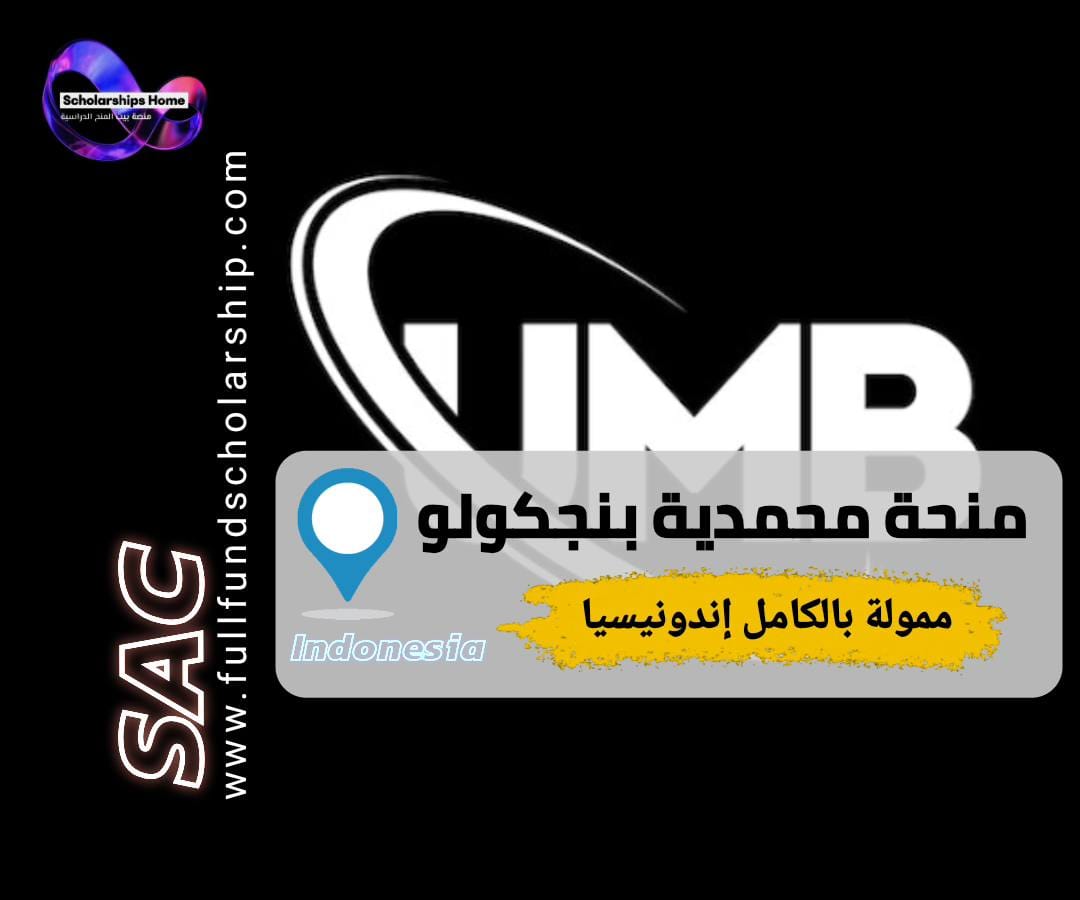 منحة جامعة محمدية بنجكولو, الدراسة في إندونيسيا, منح ممولة بالكامل, UMB Scholarship 2025